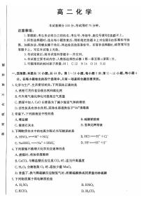 广东省茂名市华英学校等多校2024-2025学年高二上学期期中联考 化学试题