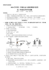 浙江省台金七校联盟2024-2025学年高二上学期11月期中联考 化学试题