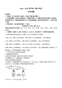 山东省百师联考2024-2025学年高一上学期期中考试 化学试卷