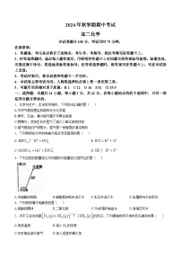 广西壮族自治区部分学校2024-2025学年高二上学期11月期中联考 化学试题