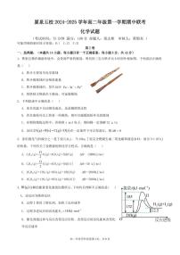 2025厦门、泉州五校高二上学期11月期中联考试题化学PDF版含答案（可编辑）
