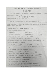 2025绵阳三台县高二上学期期中考试化学图片版含答案