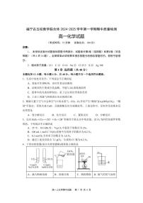 2025福建省福宁古五校教学联合体高一上学期期中考试化学PDF版含答案