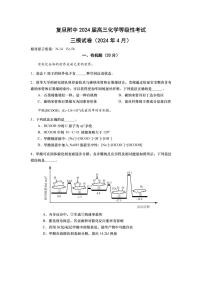 上海市复旦大学附属中学2024届高三下学期三模（4月份）化学（等级考）试卷