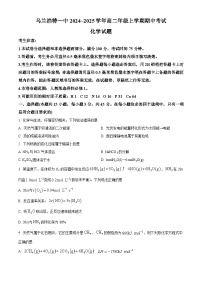 内蒙古乌兰浩特第一中学2024-2025学年高二上学期期中考试 化学试题