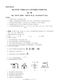 化学丨浙江省9+1高中联盟2025届高三上学期11月期中考试化学试卷及答案