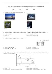 2024～2025学年10月广东广州天河区天河外国语学校高二(上)月考化学试卷(含解析)