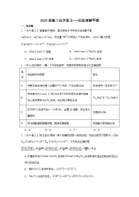 2025届高三化学一轮复习-- -沉淀溶解平衡讲义
