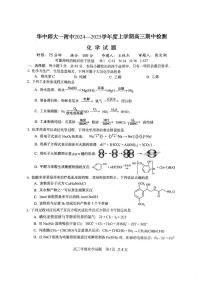 化学丨湖北省武汉市华中师范大学第一附属中学2025届高三11月期中检测化学试卷及答案