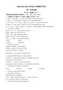 江西省南昌市2024～2025学年高一(上)期中化学试卷(含答案)