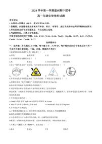 浙江省温州2024～2025学年高一(上)期中化学试卷(含答案)