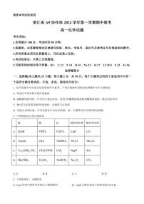 浙江省A9协作体2024～2025学年高一(上)期中联考化学试卷(含答案)