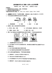 福建省泉州实验中学2024-2025学年高一上学期10月月考+化学试题