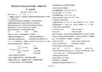 广东省揭阳市揭东区第三中学2024-2025学年高一上学期10月期中考试+化学试题