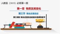 人教版 (2019)必修 第一册第三节 氧化还原反应作业课件ppt