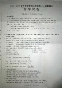 陕西省安康市2024-2025学年高三上学期第一次质量联考（一模）化学试题