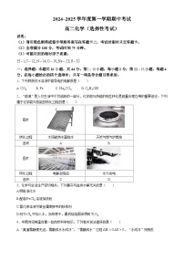 广东省茂名市电白区2024-2025学年高二上学期期中考试 化学试题(无答案)