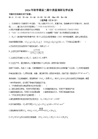 江苏省常州市2024-2025学年高二上学期11月期中考试 化学试题(无答案)