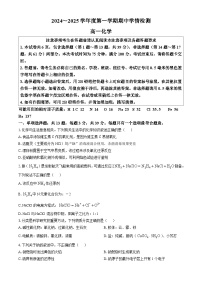 江苏省南通市通州区、如东县2地2024-2025学年高一上学期期中质量监测  化学试卷