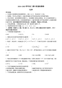 山西省晋城市部分高中学校2024-2025学年高二上学期11月期中考试 化学试题