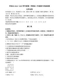 天津市河西区2024-2025学年高三上学期期中考试期中质量检测化学试题（含答案）