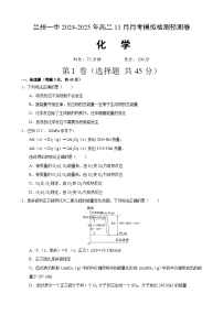 甘肃省兰州第一中学2024-2025学年高二上学期11月月考 化学试题