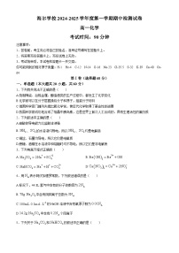 山东省青岛海尔学校2024-2025学年高一上学期期中考试 化学试题(无答案)