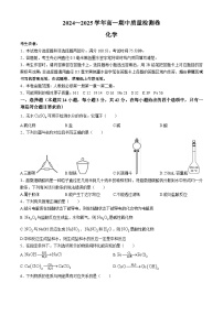 山西省部分学校2024-2025学年高一上学期11月期中联考 化学试题