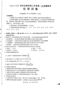 陕西省安康市2024-2025学年高三上学期高考第一次质量联考化学试题