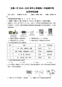 2025玉溪一中高一上学期期中考试化学试题含答案