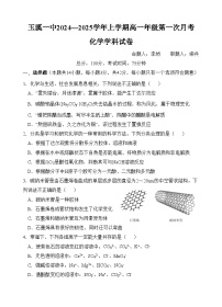 2025玉溪一中高一上学期第一次月考化学试题含答案