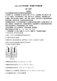 江苏省南通市通州区、如东县2地2024-2025学年高二上学期期中质量监测化学试卷