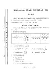 2024-2025学年北京房山高三(上)期中化学试题及答案