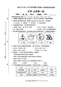 北京市第二中学2024-2025学年高一上学期期中考试+化学试题