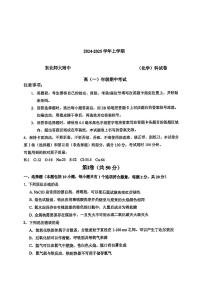 吉林省长春市东北师范大学附属中学2024-2025学年高一上学期期中考试化学试题