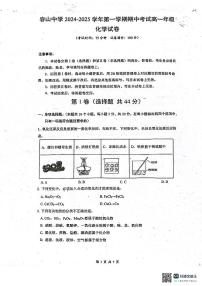 广东省佛山市顺德区容山中学2024-2025学年高一上学期期中考试++化学试题