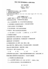 安徽省蚌埠市A层高中2024-2025学年高一上学期11月期中考试化学试卷（PDF版附答案）