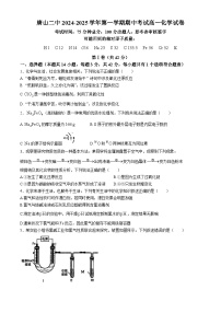 河北省唐山市第二中学2024-2025学年高一上学期11月期中考试 化学试卷 (无答案)