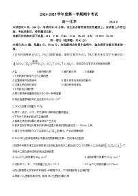 北京市海淀区第五十七中学2024-2025学年高一上学期期中化学试题(无答案)