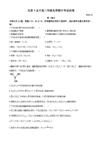 北京市第十五中学2024-2025学年高三上学期期中考试 化学试卷