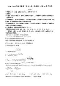 云南省临沧市云县第一完全中学2024-2025学年高二上学期期中检测 化学试题