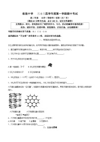 上海市格致中学2024-2025学年高二上学期期中考试 化学试卷(无答案)