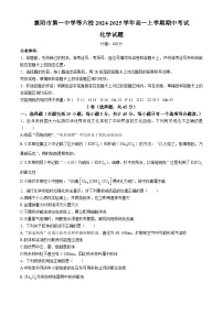 湖北省襄阳市第一中学等六校2024-2025学年高一上学期期中考试 化学试卷