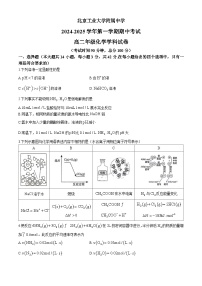 北京市北京工业大学附属中学2024-2025学年高二上学期期中考试 化学试题