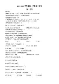 北京市海淀区教师进修学校附属实验学校2024-2025学年高一上学期期中考试  化学试题