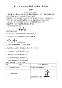 广西南宁市第二中学2024-2025学年高二上学期11月期中考试 化学试题