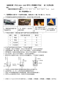 福建省莆田市仙游县第二教研片区2024-2025学年高二上学期期中考试 化学试题