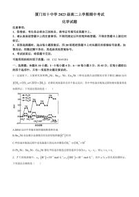 福建省厦门双十中学2024～2025学年高二(上)期中化学试卷(含答案)