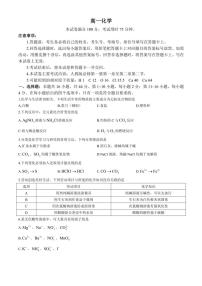 广东省部分学校2024～2025学年高一(上)期中联考化学试卷(含答案)