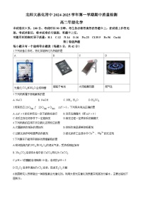 北京师范大学燕化附属中学2024-2025学年高二上学期期中考试 化学试题